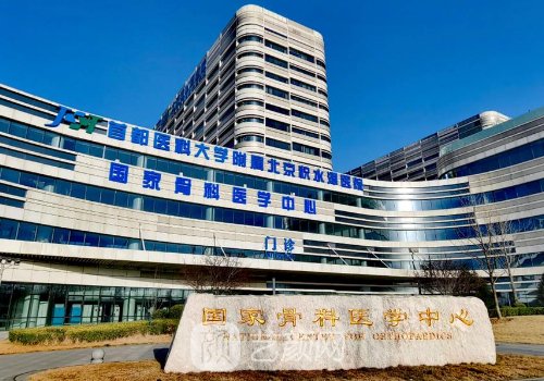 北京积水潭医院整形科怎