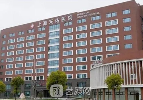 上海天佑医院整形美容科