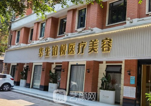 成都华生铂悦和成都军大