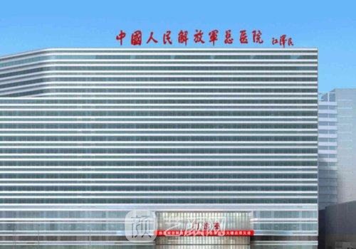 北京301医院整形修复科郭