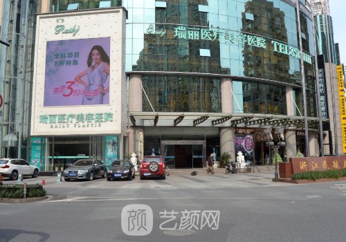 杭州瑞丽和艺星哪个医院