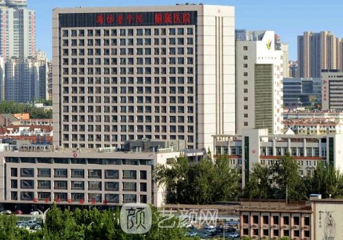 潍坊医学院附属医院整形