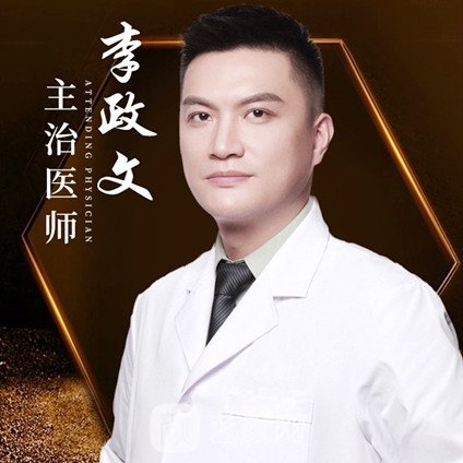 李政文