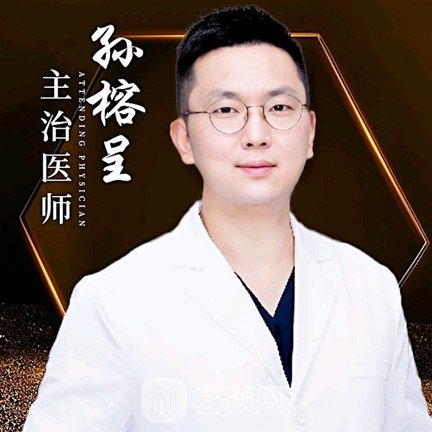 孙榕呈