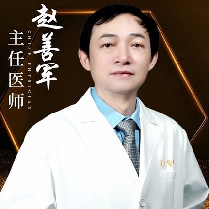 赵善军