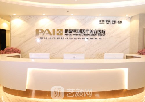 深圳鹏爱整形医院官网真