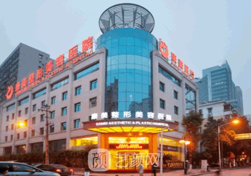 南京市康美美容医院怎么