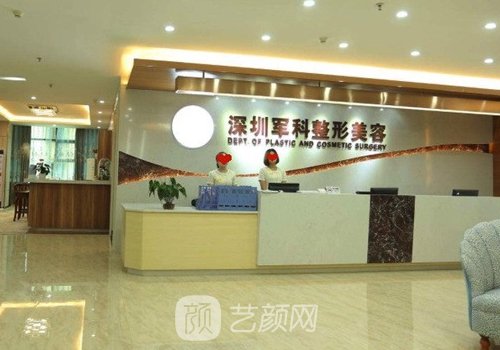 深圳军科整形是正规的吗