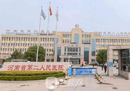 洛阳二院整形医院怎么样