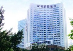 深圳鹏程整形医院隆鼻价