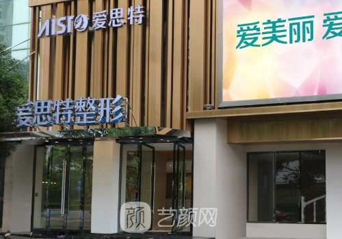 长沙爱思特和雅美哪个好