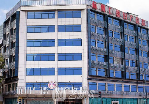 杭州仁德妇产医院医美价