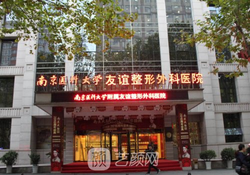 南医大整形医院怎么样?技