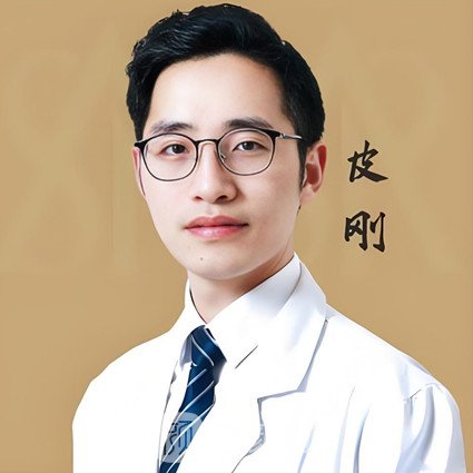 皮刚