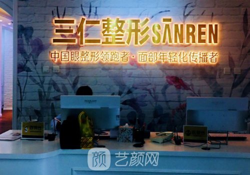 北京三仁整形医院投诉原