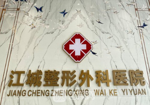 武汉江城整形医院怎么样