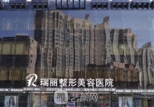杭州瑞丽整形美容医院官