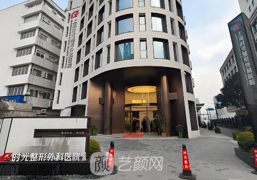 上海时光和曙光医院哪家