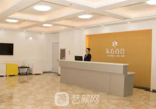 北京东方百合整形医院简