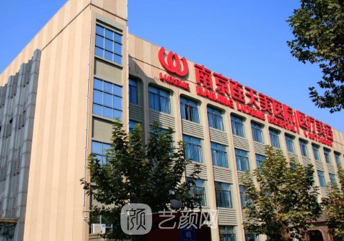 南京连天美和康美哪家好