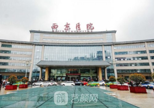 西安西京整形医院怎么样