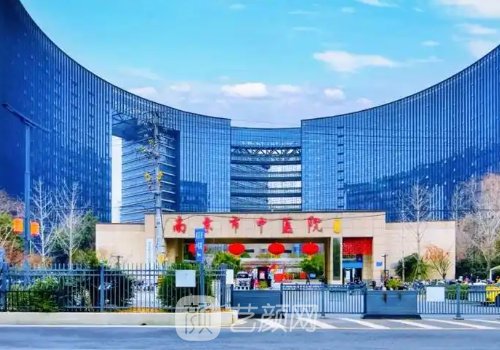 南京中医院整形科怎么样