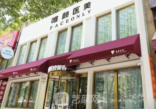 北京唯颜医美官网分享|内