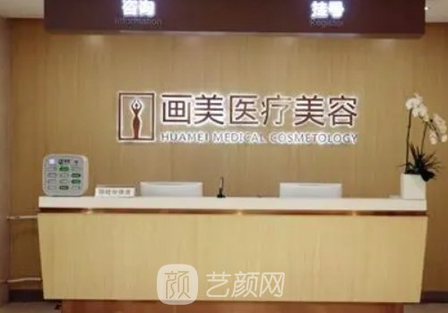 北京画美整形医院在哪?人