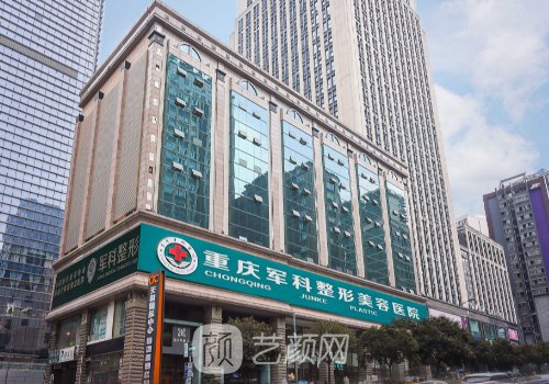 重庆军科医院是正规医院