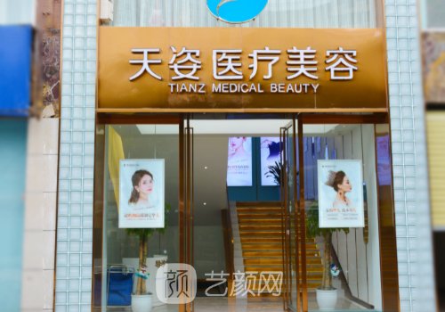 成都恒博天姿整形医院是