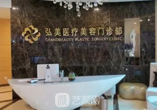 深圳弘美整形美容医院怎