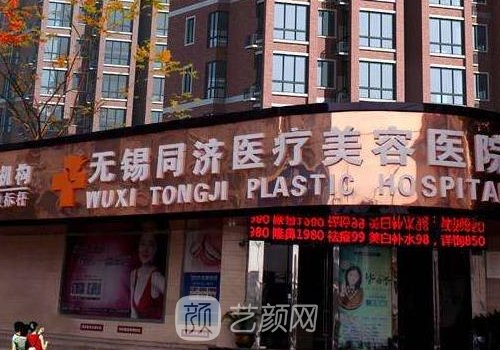 无锡同舟医疗美容医院怎