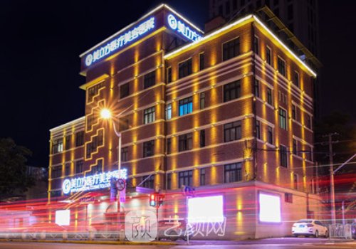 上海美立方整形医院价格