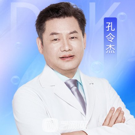 孔令杰