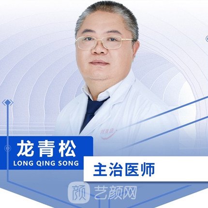 龙青松