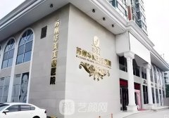 苏州芘丽芙和美莱哪个好