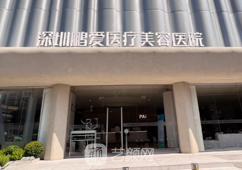 深圳鹏爱和惠州鹏爱对比