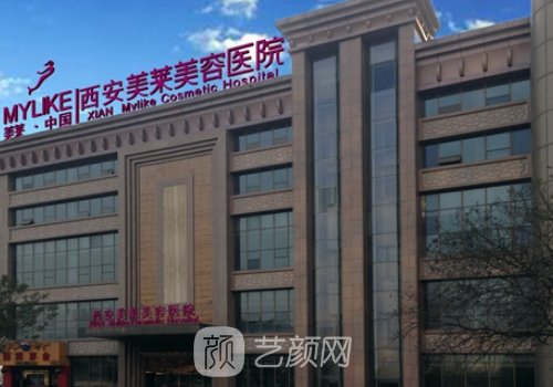 西安美莱和米兰柏羽哪家