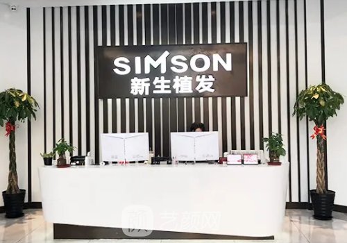 北京新生植发医院怎么样