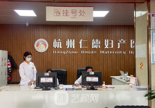 杭州仁德妇产医院医美怎