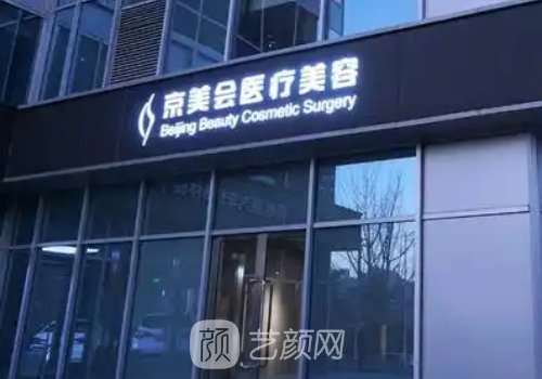 北京京美会miradry多少钱