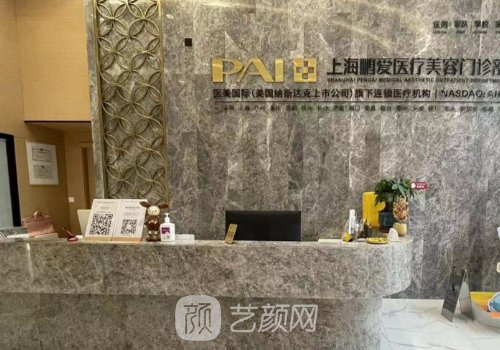 上海鹏爱医疗美容医院正