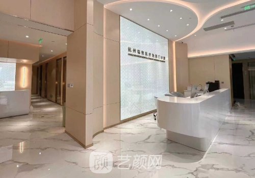 杭州瑞智医美门诊部简介