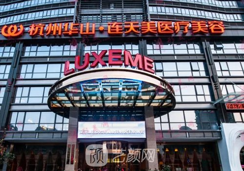 杭州连天美整形医院是正