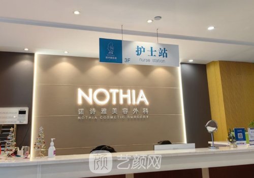 上海诺诗雅属于正规医院