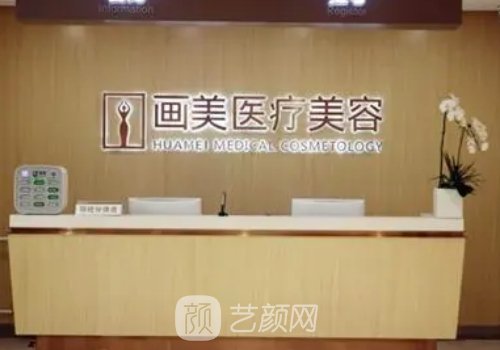 北京画美和北京惠合嘉美