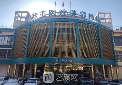 南京苏王和美贝尔哪家好