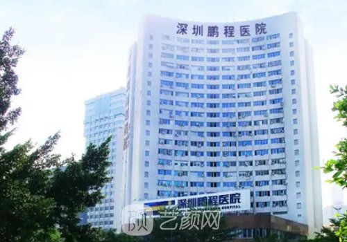 深圳鹏程整形医院的电话