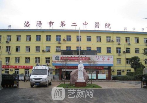 洛阳二院整形外科怎么样