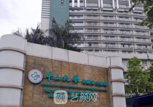 中山三院整形美容科怎么